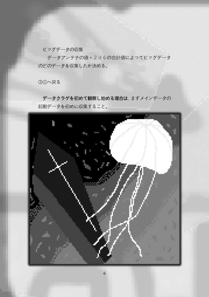 データクラゲの電導書