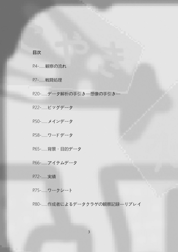 データクラゲの電導書