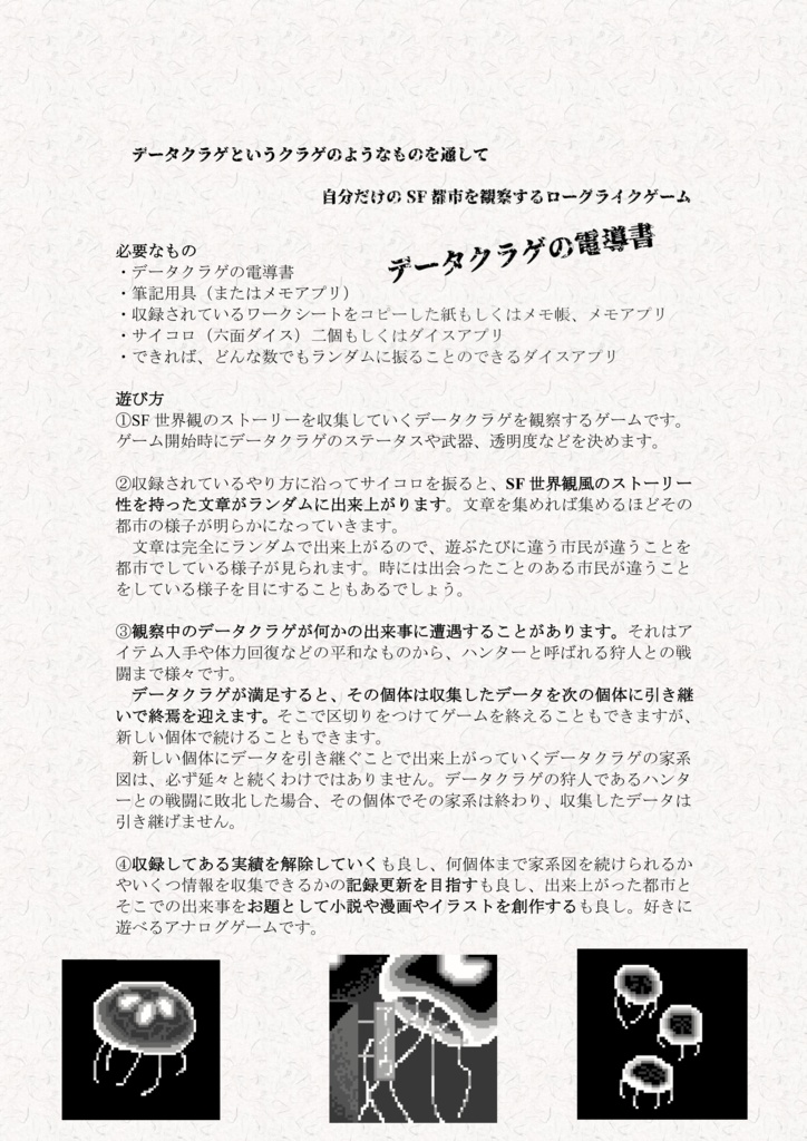 データクラゲの電導書【電子版】