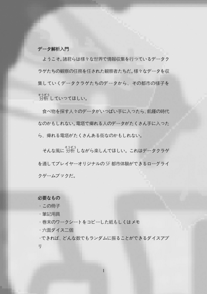 データクラゲの電導書【電子版】