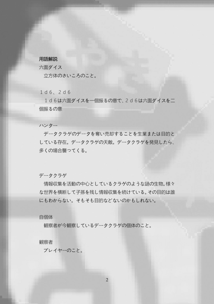 データクラゲの電導書【電子版】