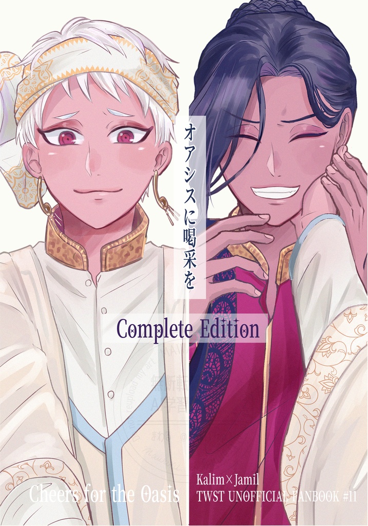 オアシスに喝采をComplete Ebition