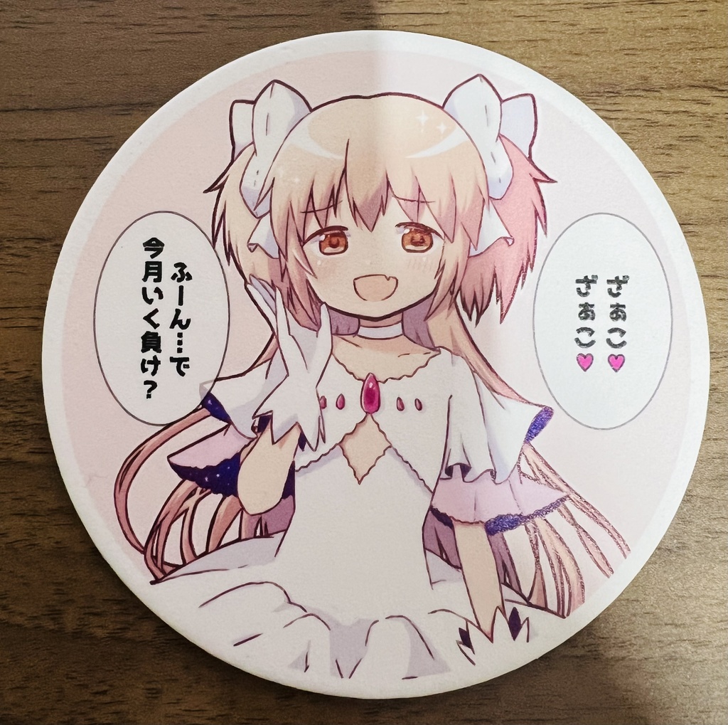 ざぁこ♡♡コースター2枚セット