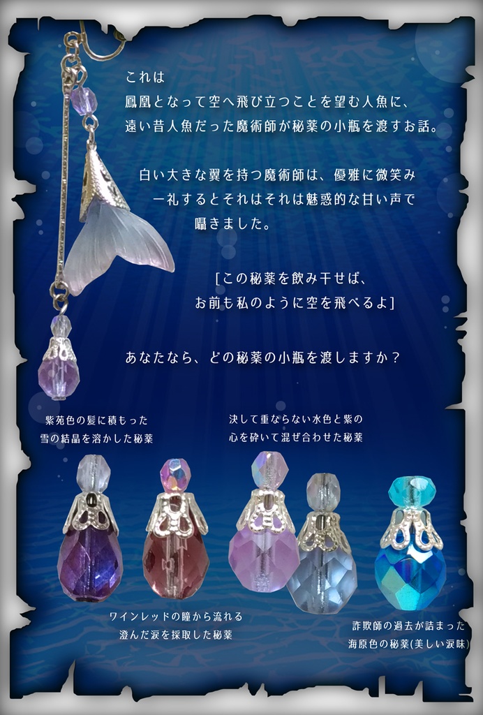 ガラスの人魚の耳飾り【クリックポスト送料198円】