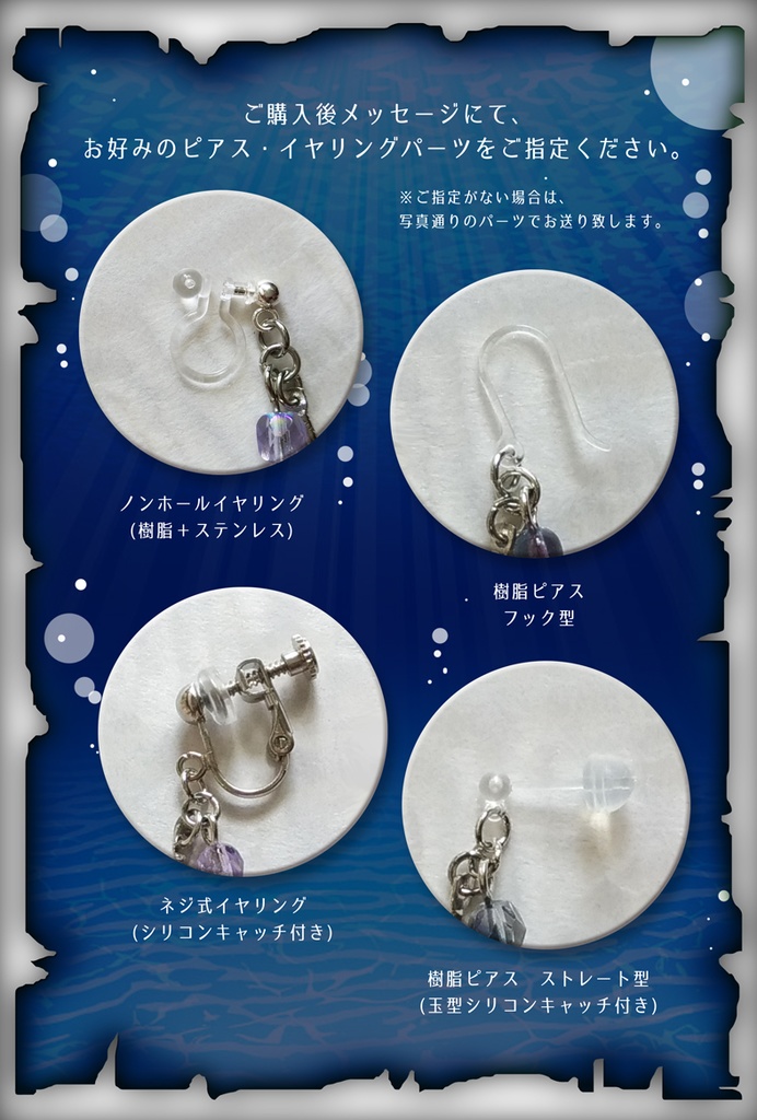 ガラスの人魚の耳飾り【クリックポスト送料198円】