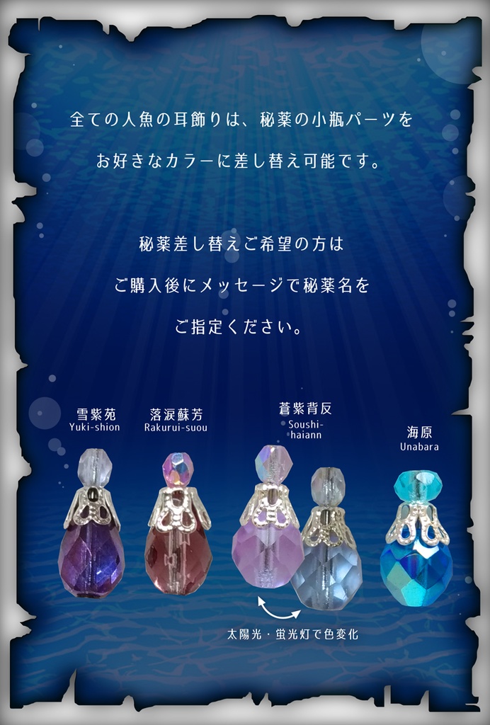 ガラスの人魚の耳飾り【クリックポスト送料198円】