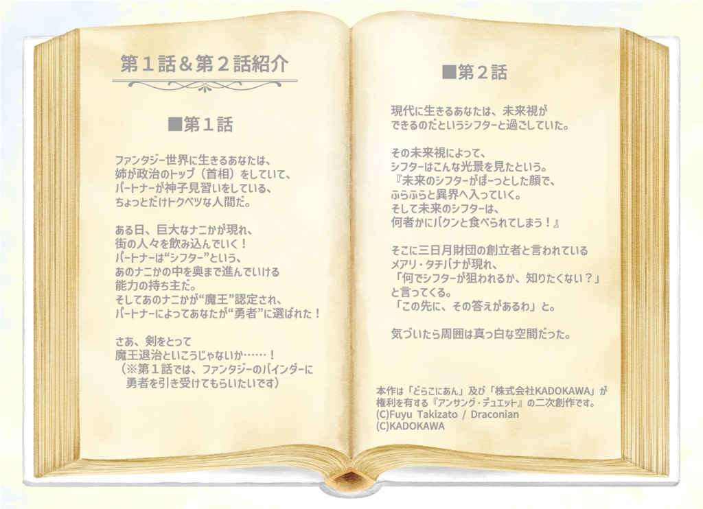 【アンサング・デュエット】ホールドハンズ【21話キャンペーン】