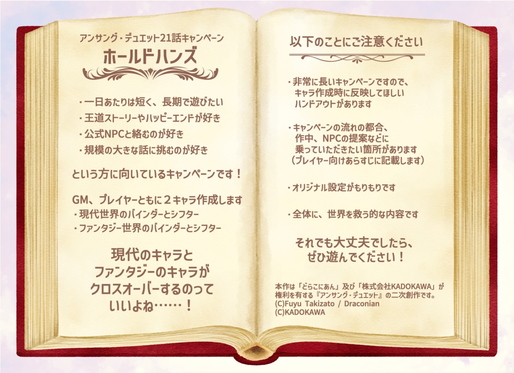 【アンサング・デュエット】ホールドハンズ【21話キャンペーン】