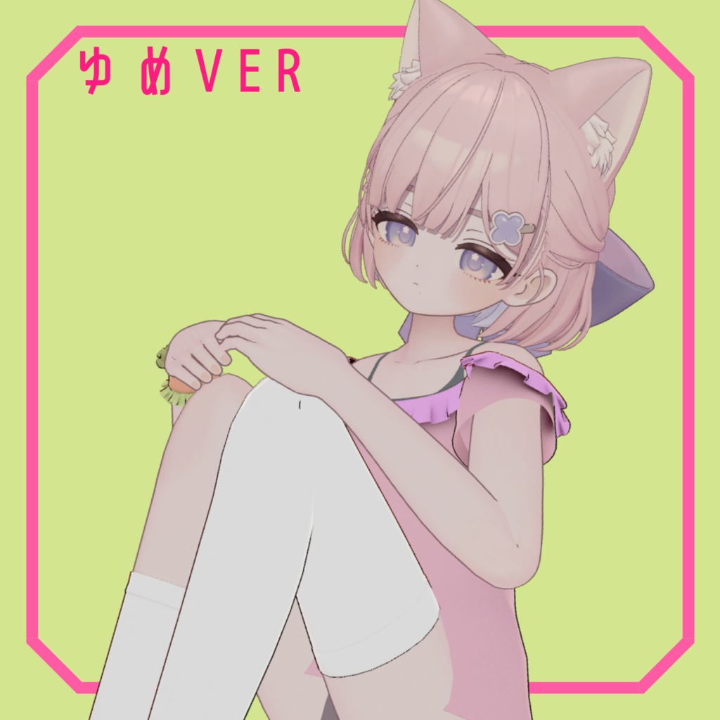 しらつめちゃんへやぎ