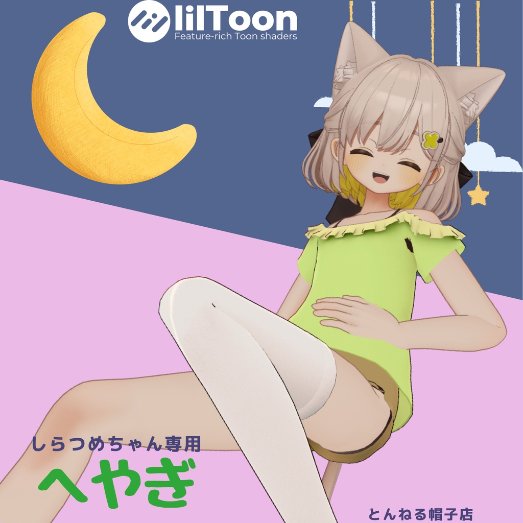 しらつめちゃんへやぎ
