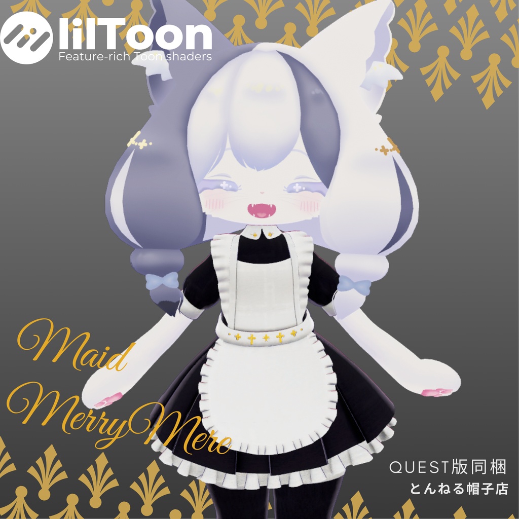 メイドメリメアちゃん