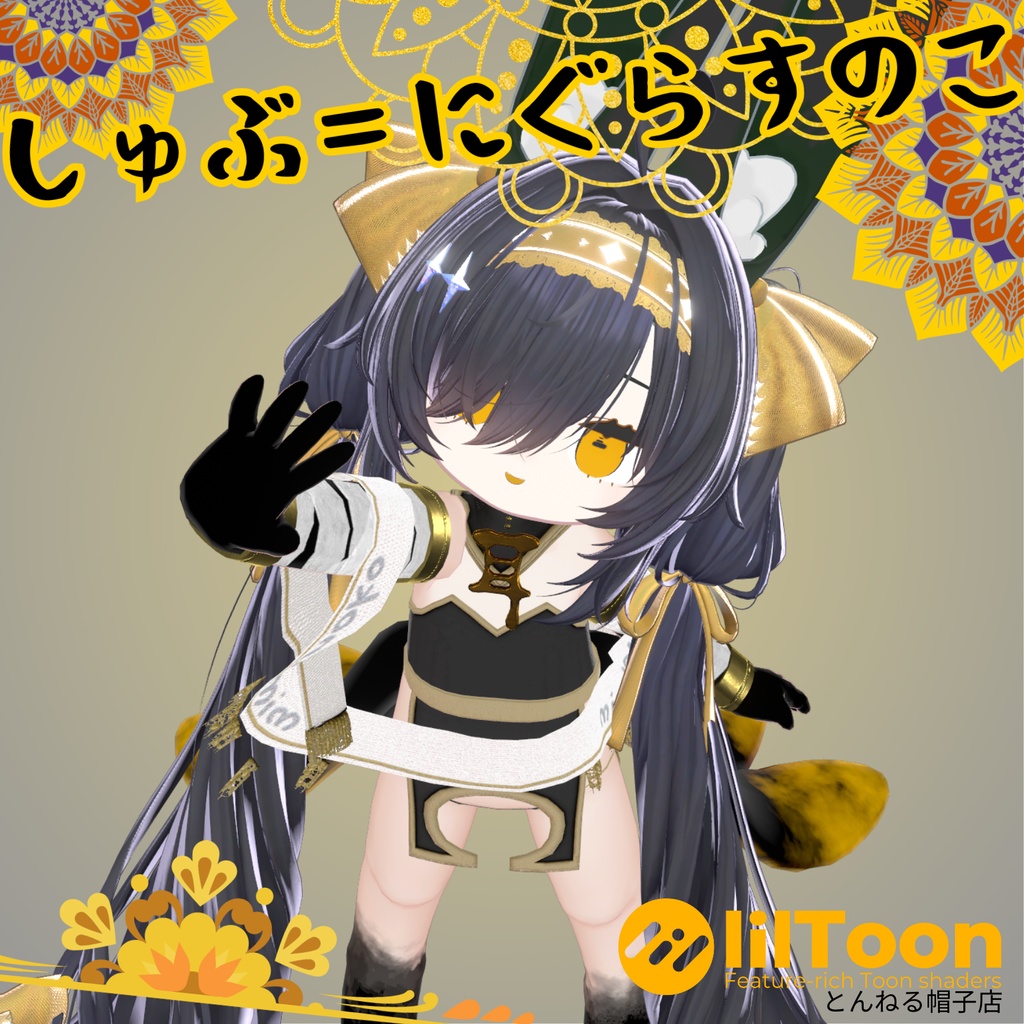 ちょっとだけセール中【みみのこ専用】しゅぶ＝にぐらすのこ