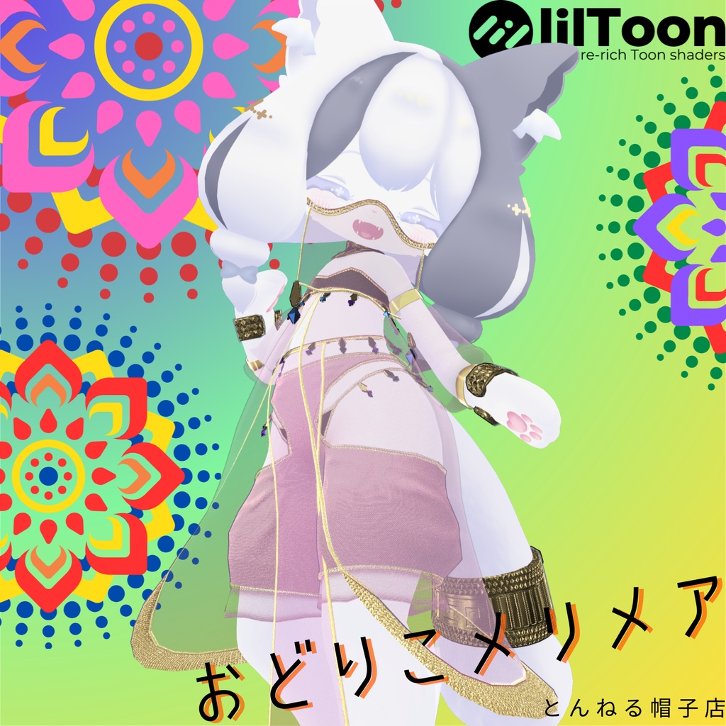 【１週間セール】踊り子メリメア