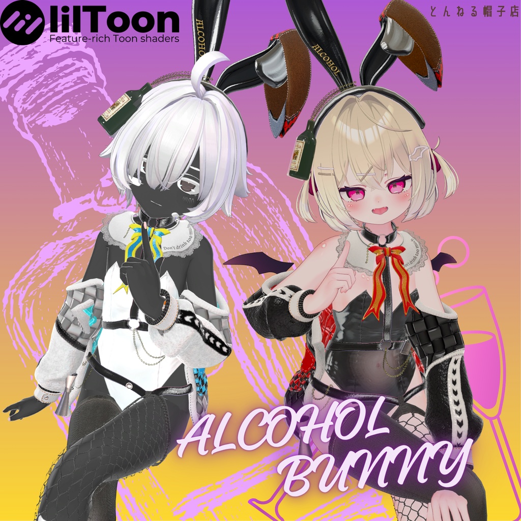アルコールバニー
