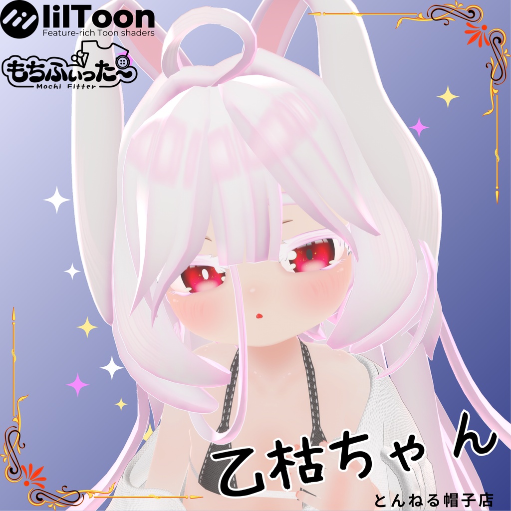 【発売記念 １週間半額セール】「乙枯ちゃん」VRchat向け オリジナル3Dモデル