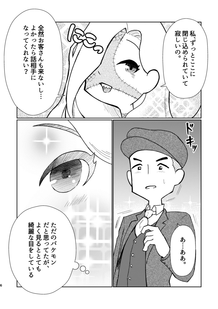 見世物小屋の人魚姫