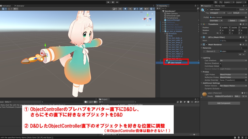 【無料】Object Controller ~オブジェクトの表示/非表示、ワールド固定補助~