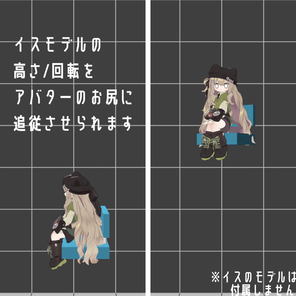 Minamo Chair(自動視点調整Sit判定)