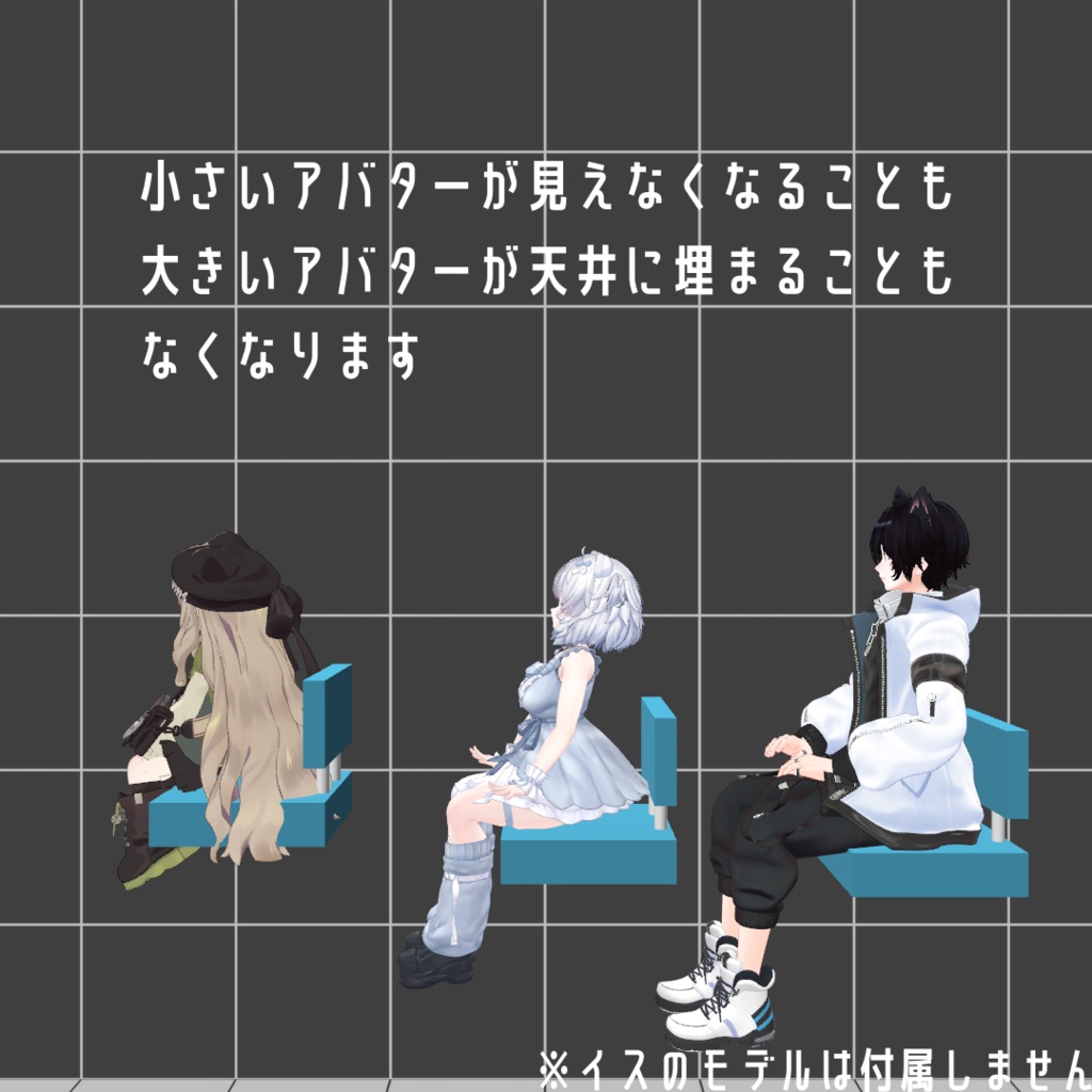 Minamo Chair(自動視点調整Sit判定)