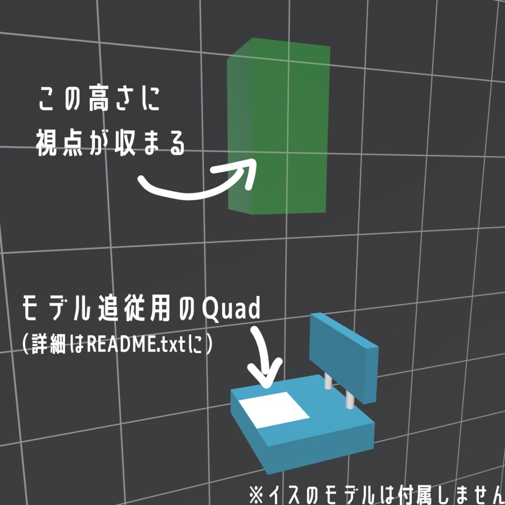 Minamo Chair(自動視点調整Sit判定)