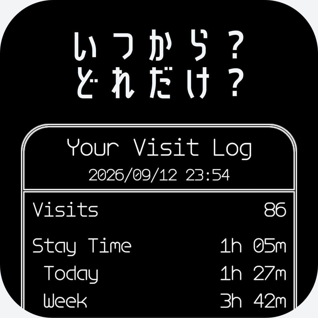 【無料】Visit Log（訪問履歴・滞在時間を記録）