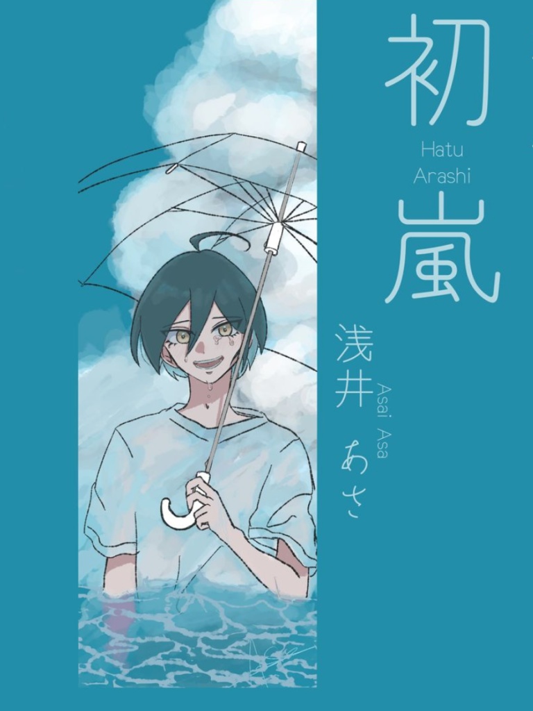 初嵐＋コピー本