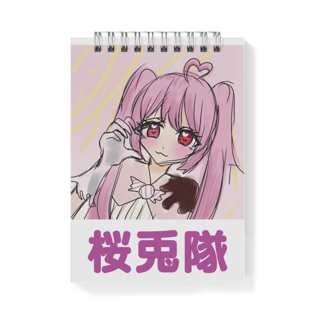 桜兎隊メモ帳