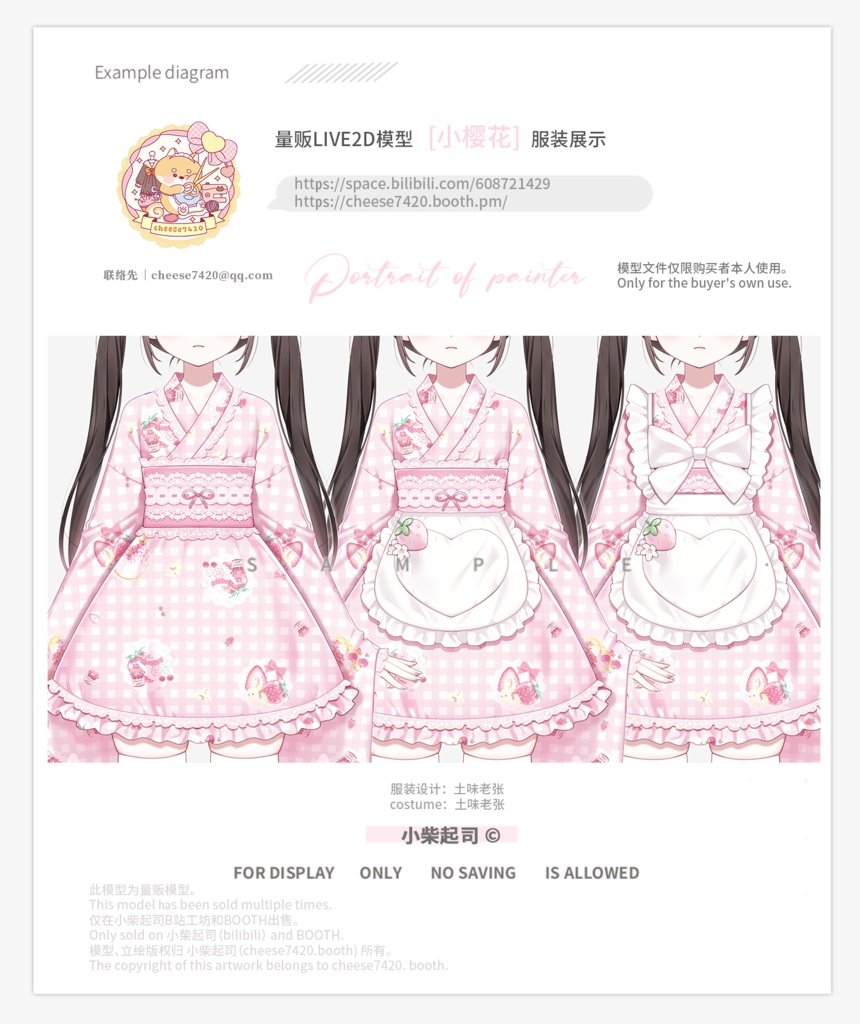 【live2dモデル】🌸 ໋₊˚Sakura ₊˚ 無料トライアル