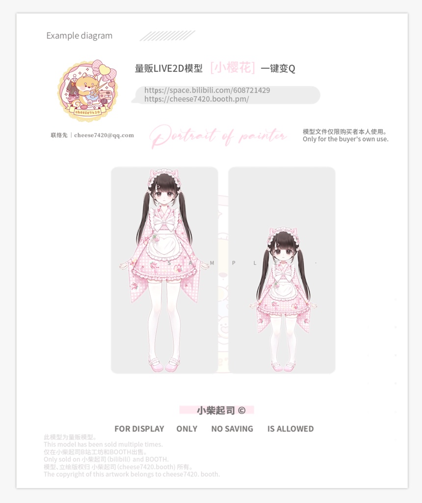 【live2dモデル】🌸 ໋₊˚Sakura ₊˚ 無料トライアル