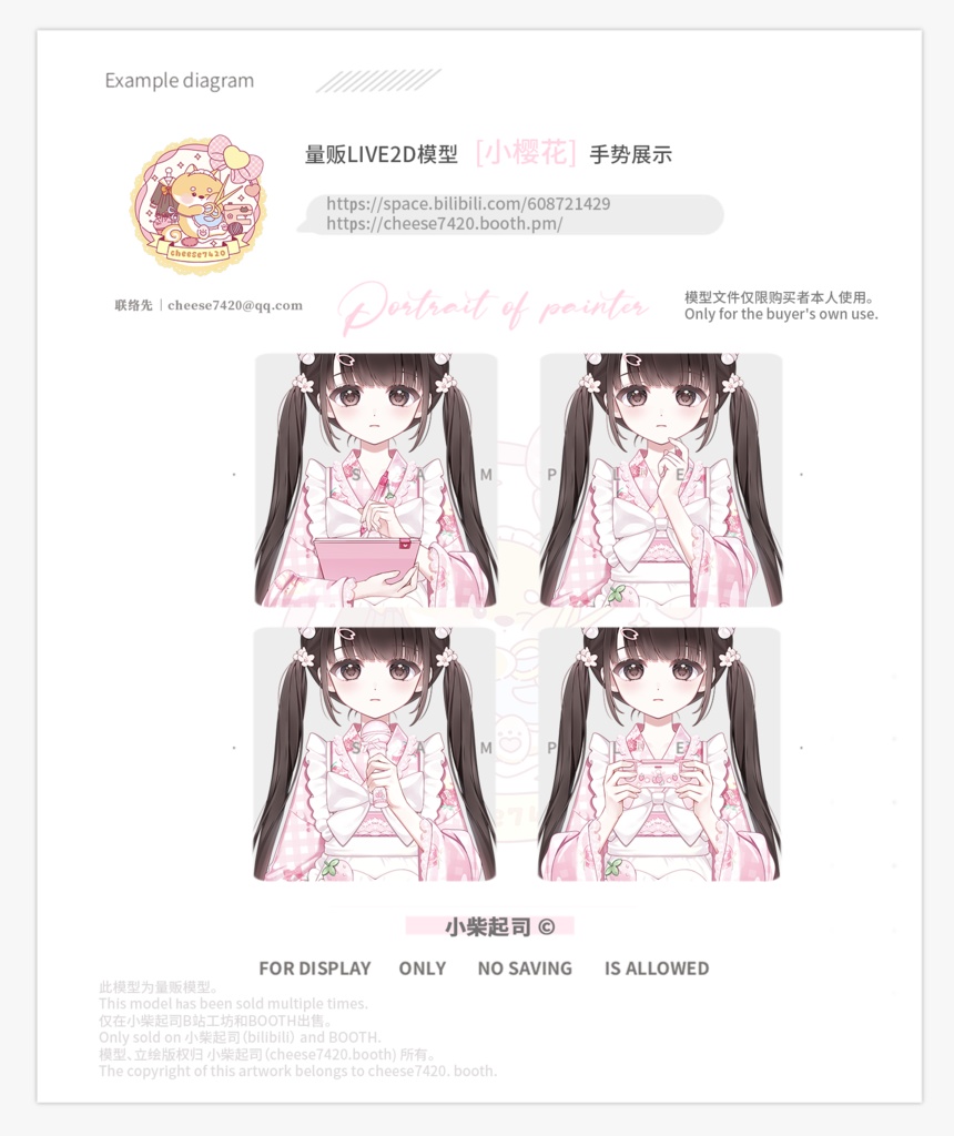 【live2dモデル】🌸 ໋₊˚Sakura ₊˚ 無料トライアル