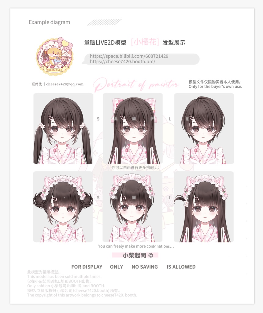 【live2dモデル】🌸 ໋₊˚Sakura ₊˚ 無料トライアル