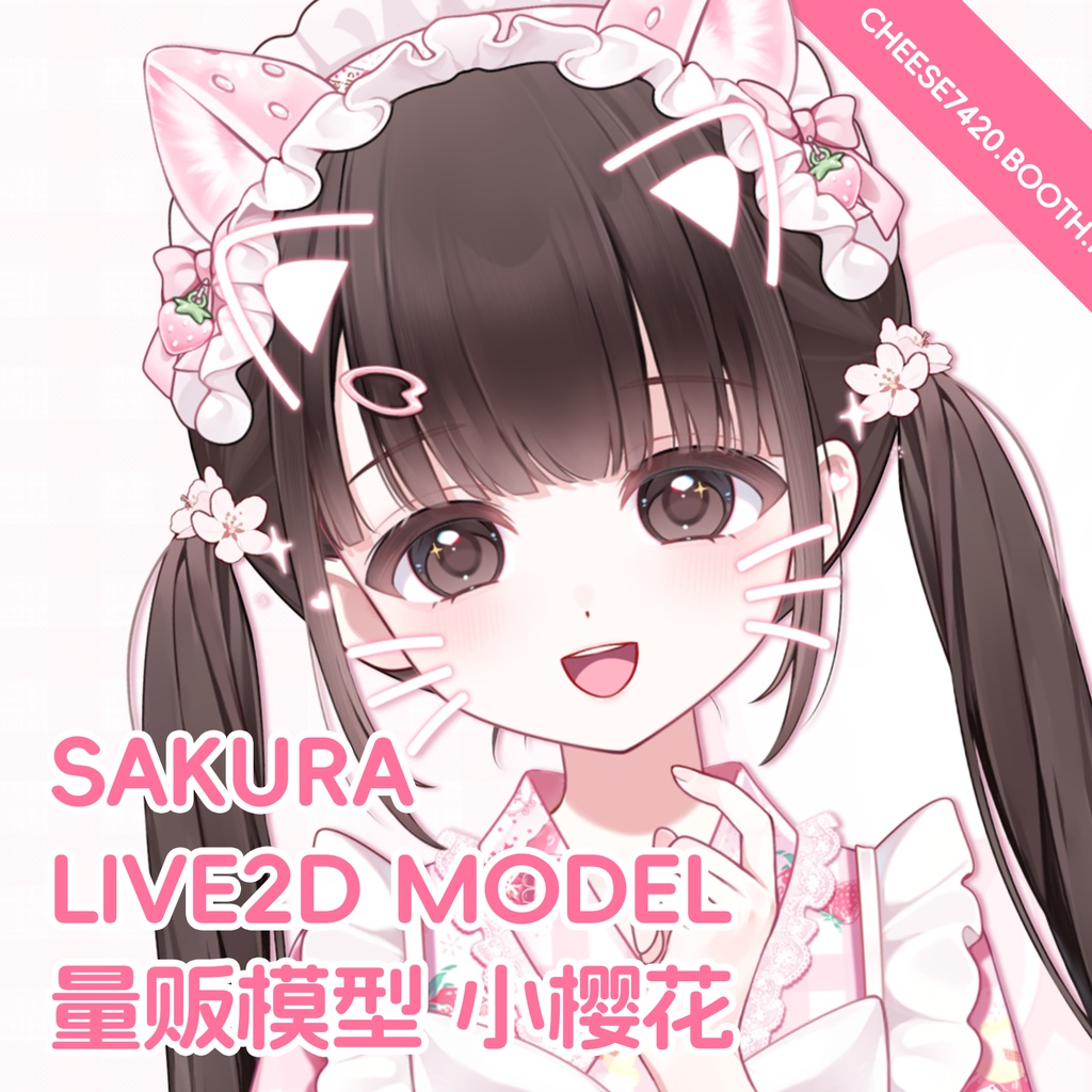 【live2dモデル】🌸  ໋₊˚Sakura ₊˚ 無料トライアル