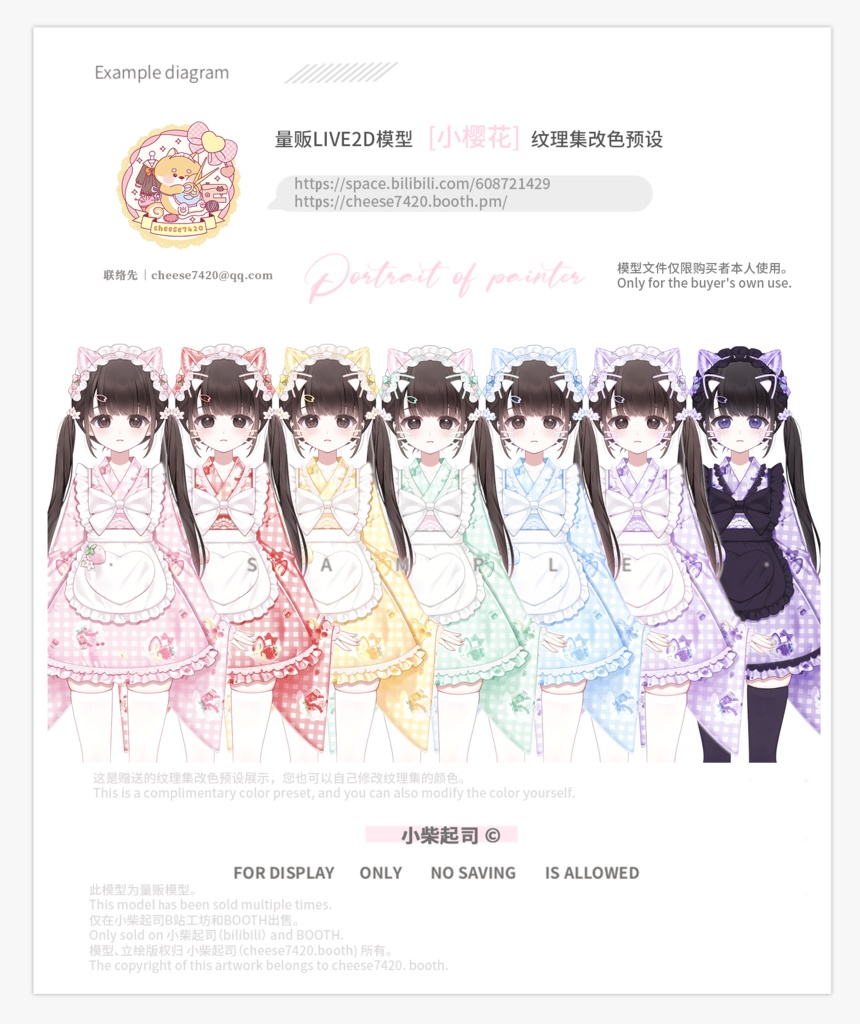 【live2dモデル】🌸 ໋₊˚Sakura ₊˚ 無料トライアル