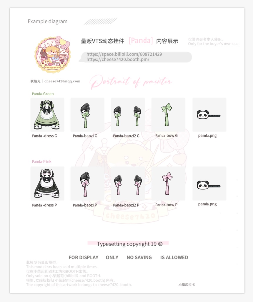 【配信素材】中華風、パンダ、メイド【Live2Dアイテム】【VTS対応/汎用】