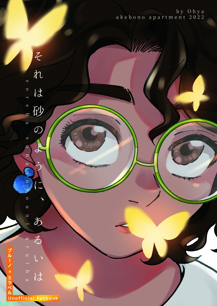 それは砂のように、あるいは