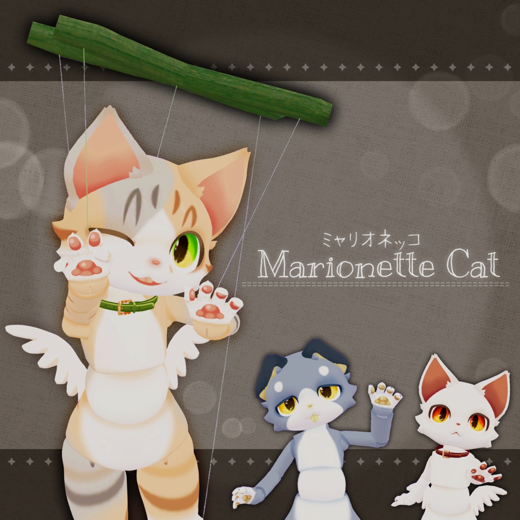 Marionette Cat 【Quest・PB対応オリジナル3Dモデル】