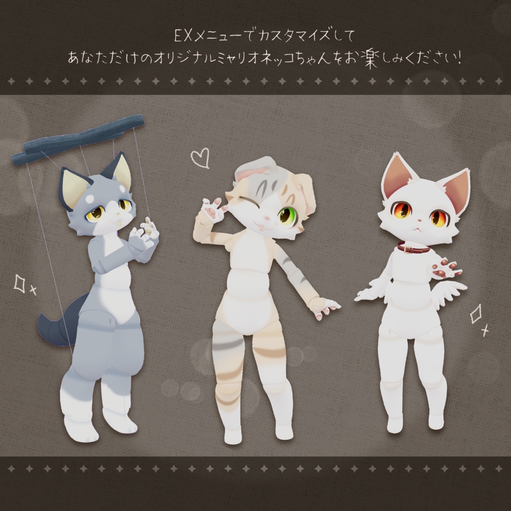 Marionette Cat 【Quest・PB対応オリジナル3Dモデル】