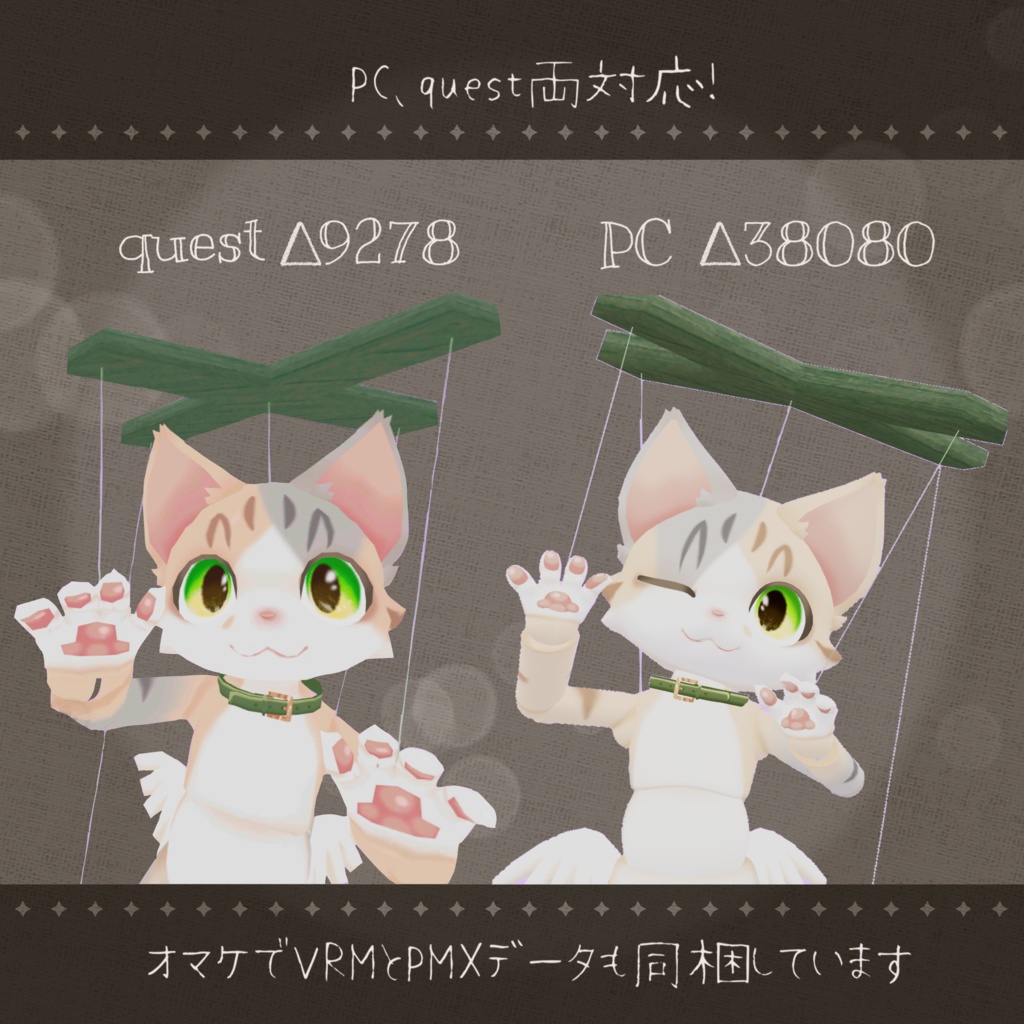 Marionette Cat 【Quest・PB対応オリジナル3Dモデル】