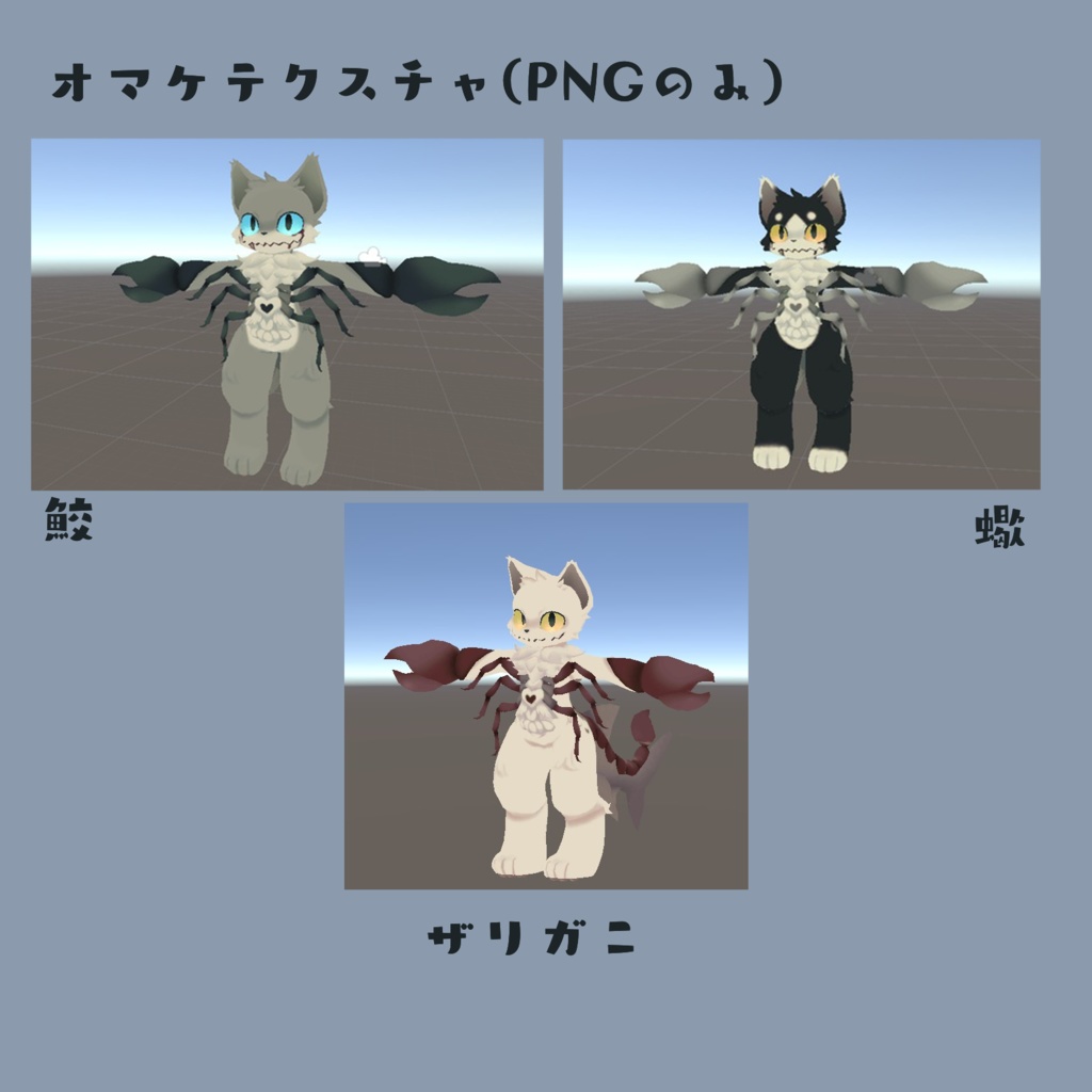 蠍猫【Quest・PB対応オリジナル3Dモデル】