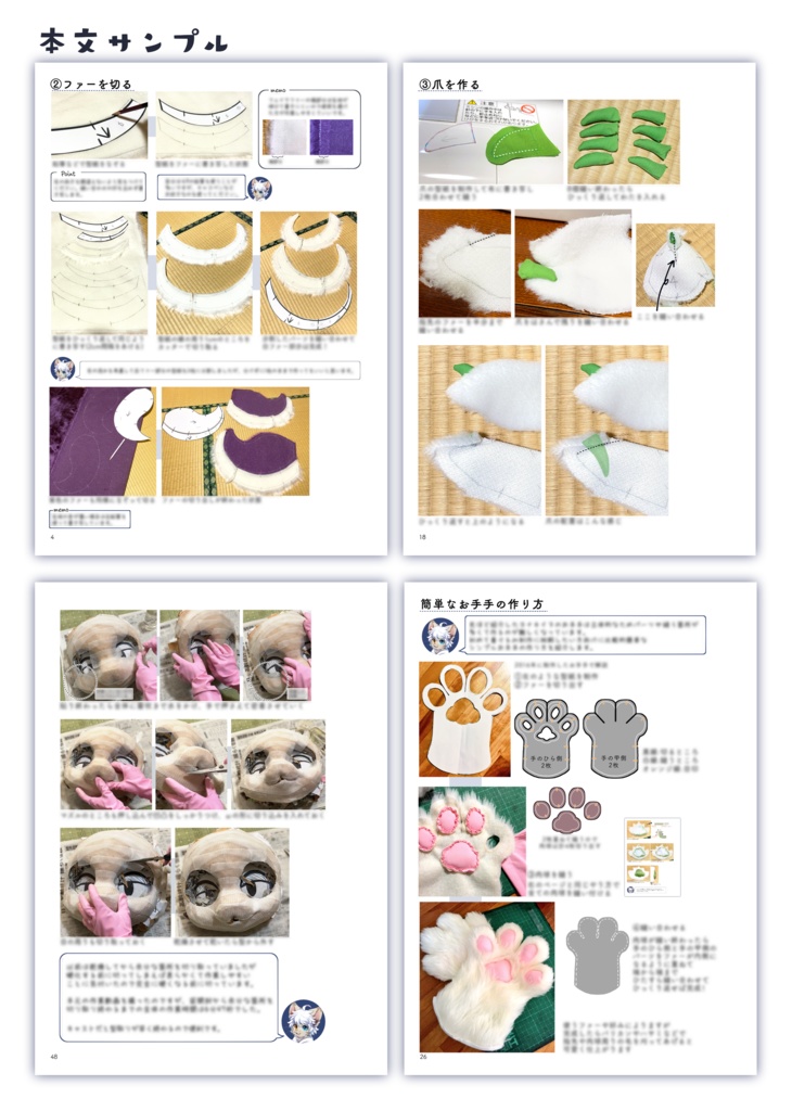 ハーフスーツ着ぐるみヨナキイヌの作り方本