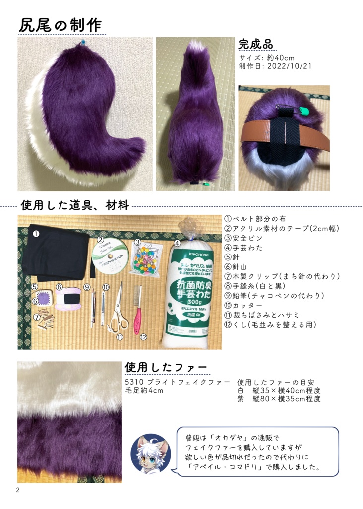 ハーフスーツ着ぐるみヨナキイヌの作り方本