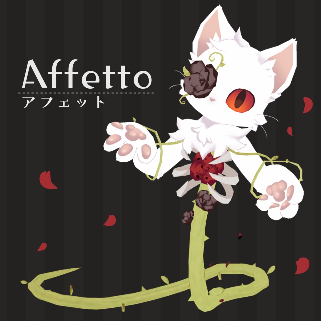 Affetto 【Quest・PB対応オリジナル3Dモデル】