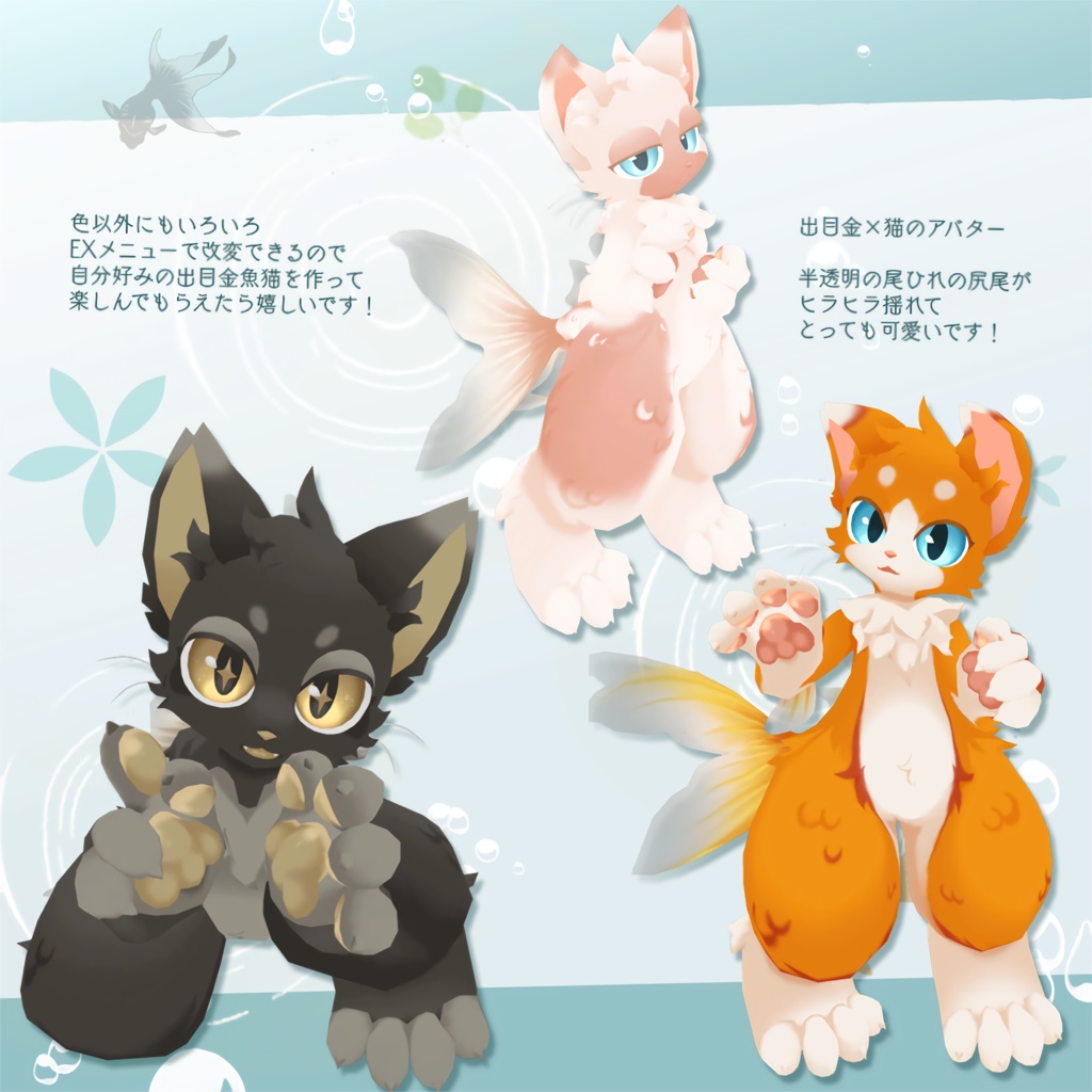 出目金魚猫【PB対応オリジナル3Dモデル】