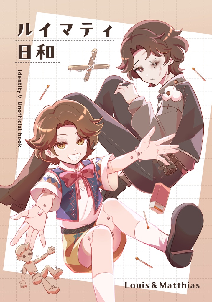 ルイマティ日和