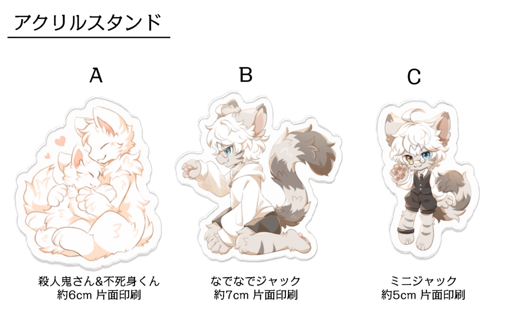 アクリルスタンド