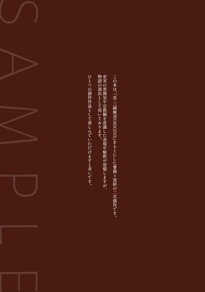 【8/31 CCVEGA新刊 絡繞朱にほどけて】