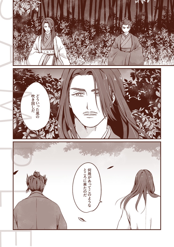 【8/31 CCVEGA新刊 絡繞朱にほどけて】