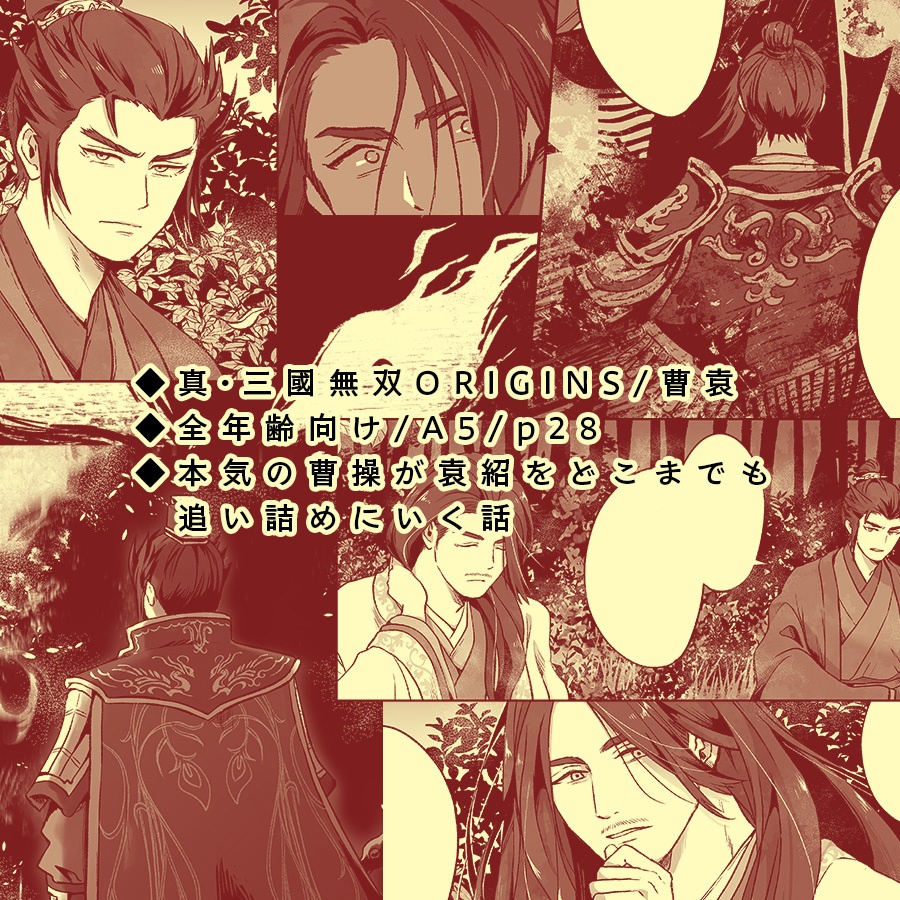 【8/31 CCVEGA新刊 絡繞朱にほどけて】