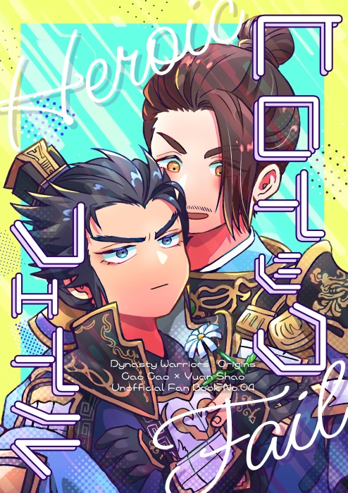 【5/5 スパコミGW新刊　ヒロイックフェイル】