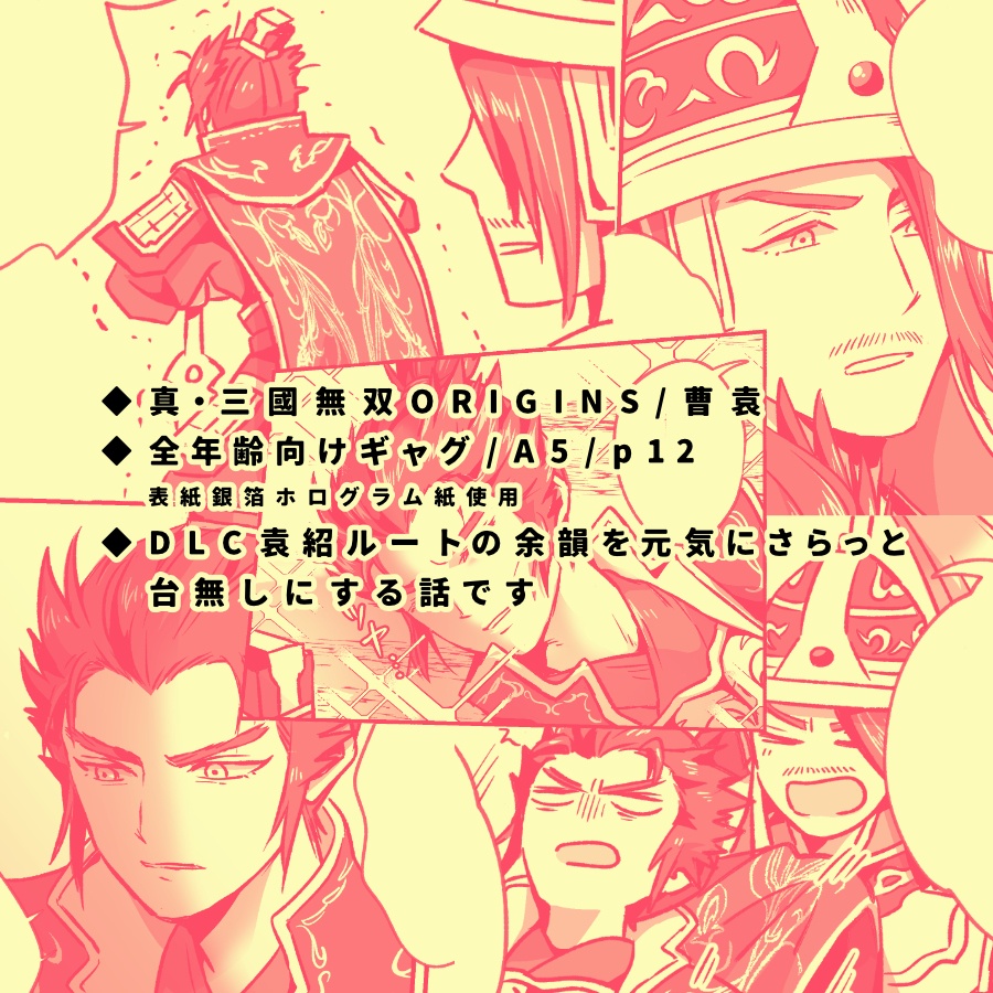 【5/5 スパコミGW新刊 ヒロイックフェイル】
